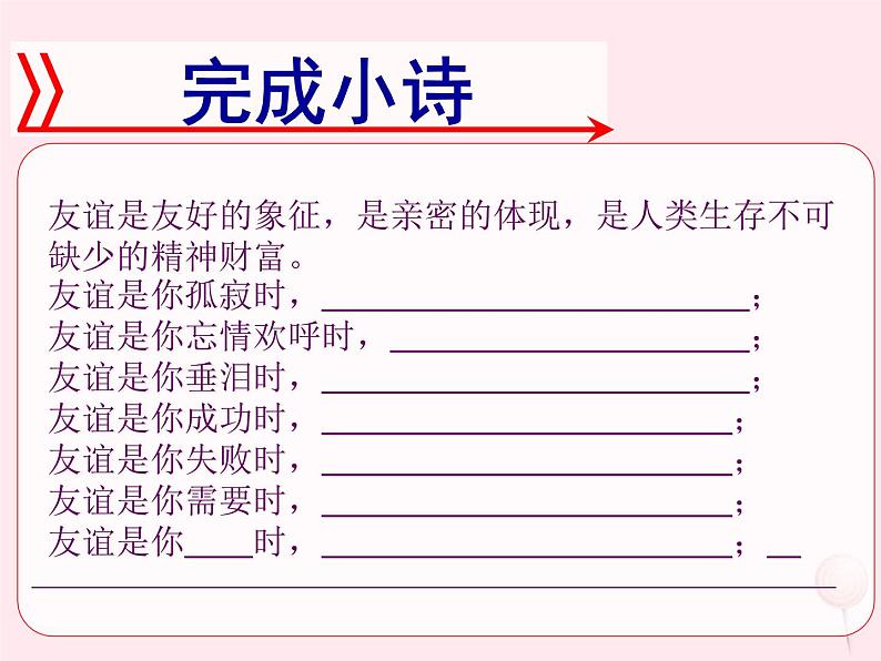 第二单元 友谊的天空 第四课 友谊与成长同行 第2框深深浅浅话友谊课件第8页