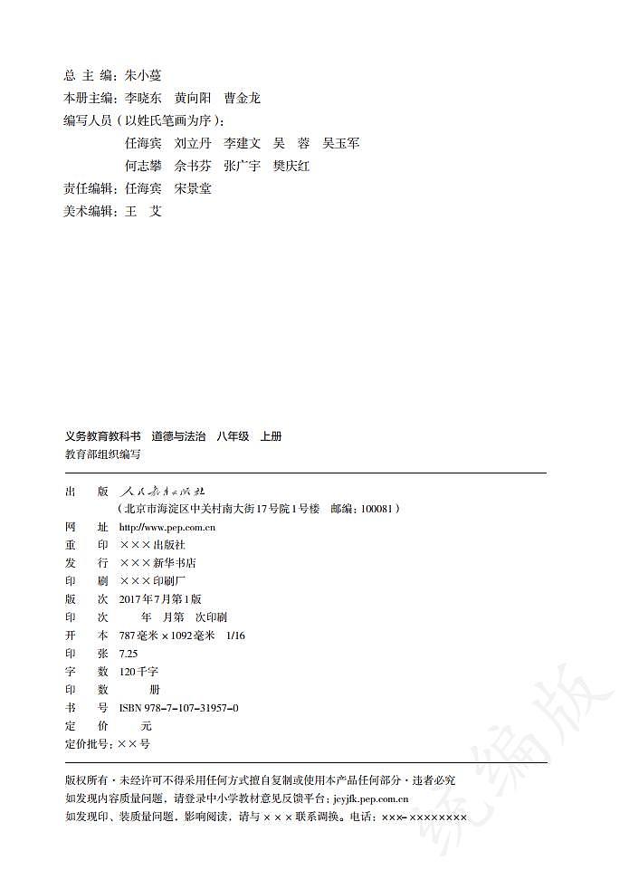 初中道德与法治八年级上册电子课本书2023高清PDF电子版03