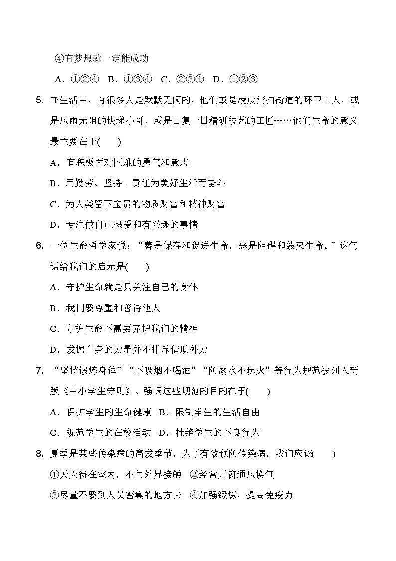 人教版七年级上册道德与法治 第4单元 达标测试卷第2页