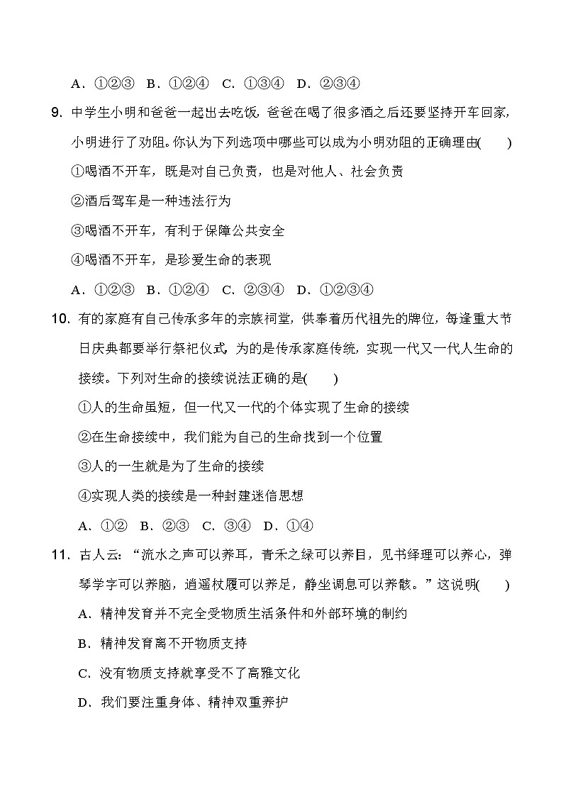 人教版七年级上册道德与法治 第4单元 达标测试卷第3页