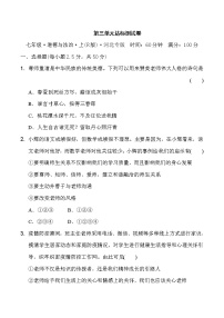 初中第三单元  师长情谊综合与测试课后练习题