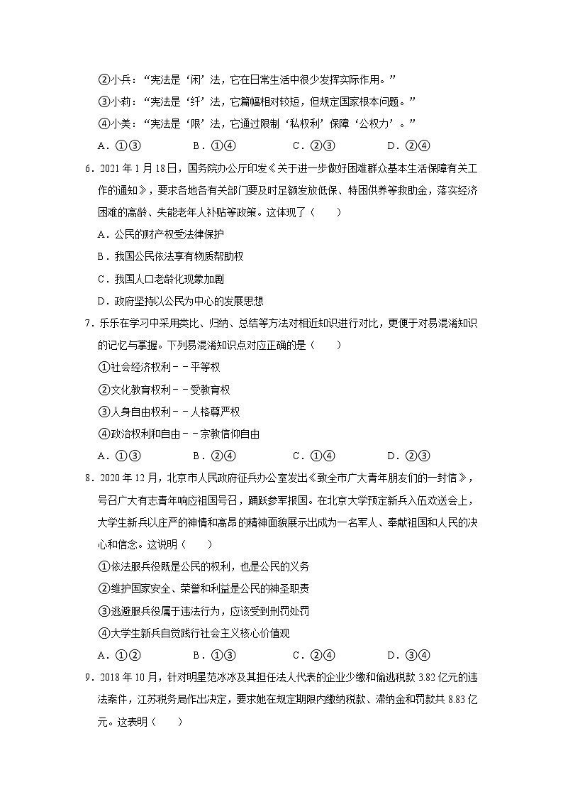 2020-2021学年山东省临沂市莒南县八年级（下）期末道德与法治试卷  解析版第2页