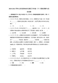 2020-2021学年山东省济南市长清区八年级（下）期末道德与法治试卷  解析版