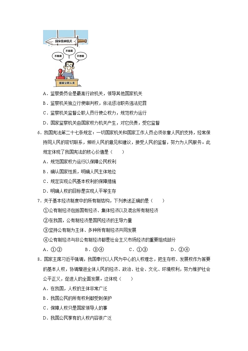 2020-2021学年山东省济南市长清区八年级（下）期末道德与法治试卷  解析版02