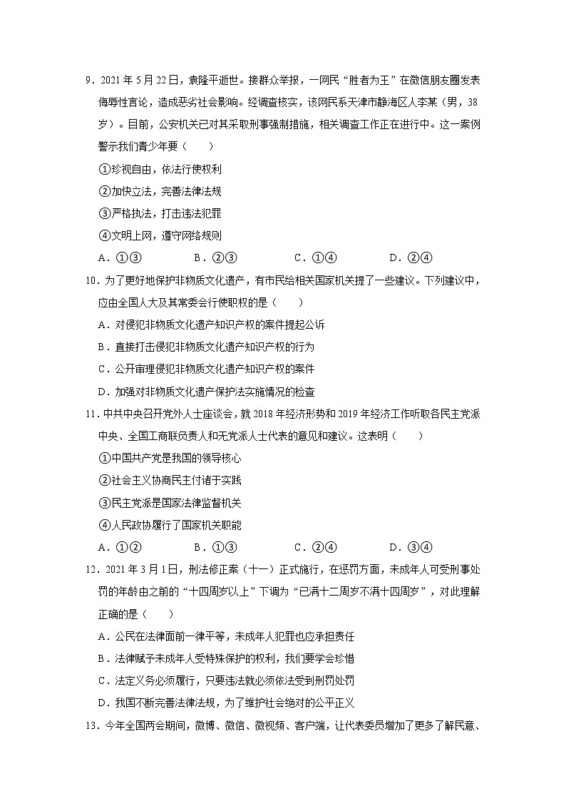 2020-2021学年山东省济南市长清区八年级（下）期末道德与法治试卷  解析版03