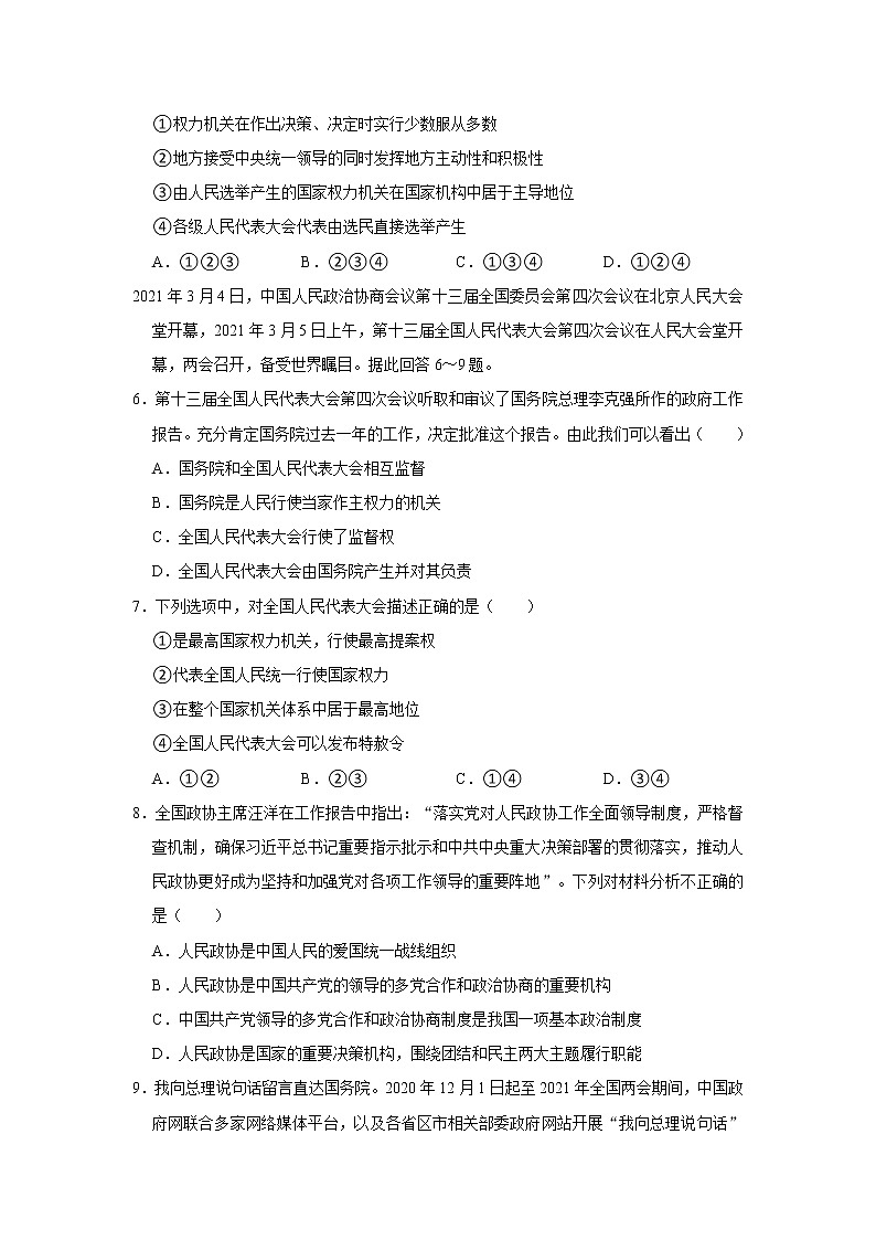 2020-2021学年山东省临沂市河东区八年级（下）期末道德与法治试卷  解析版第2页