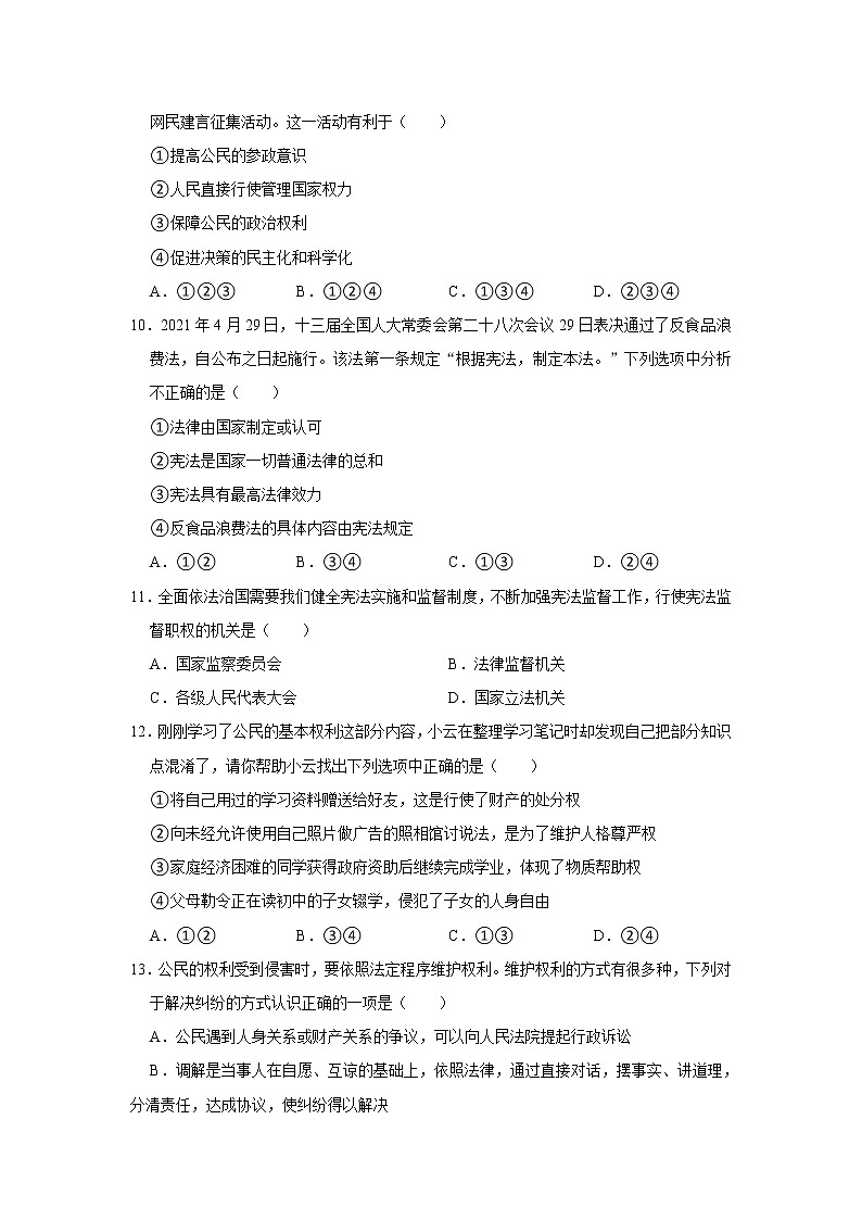 2020-2021学年山东省临沂市河东区八年级（下）期末道德与法治试卷  解析版第3页