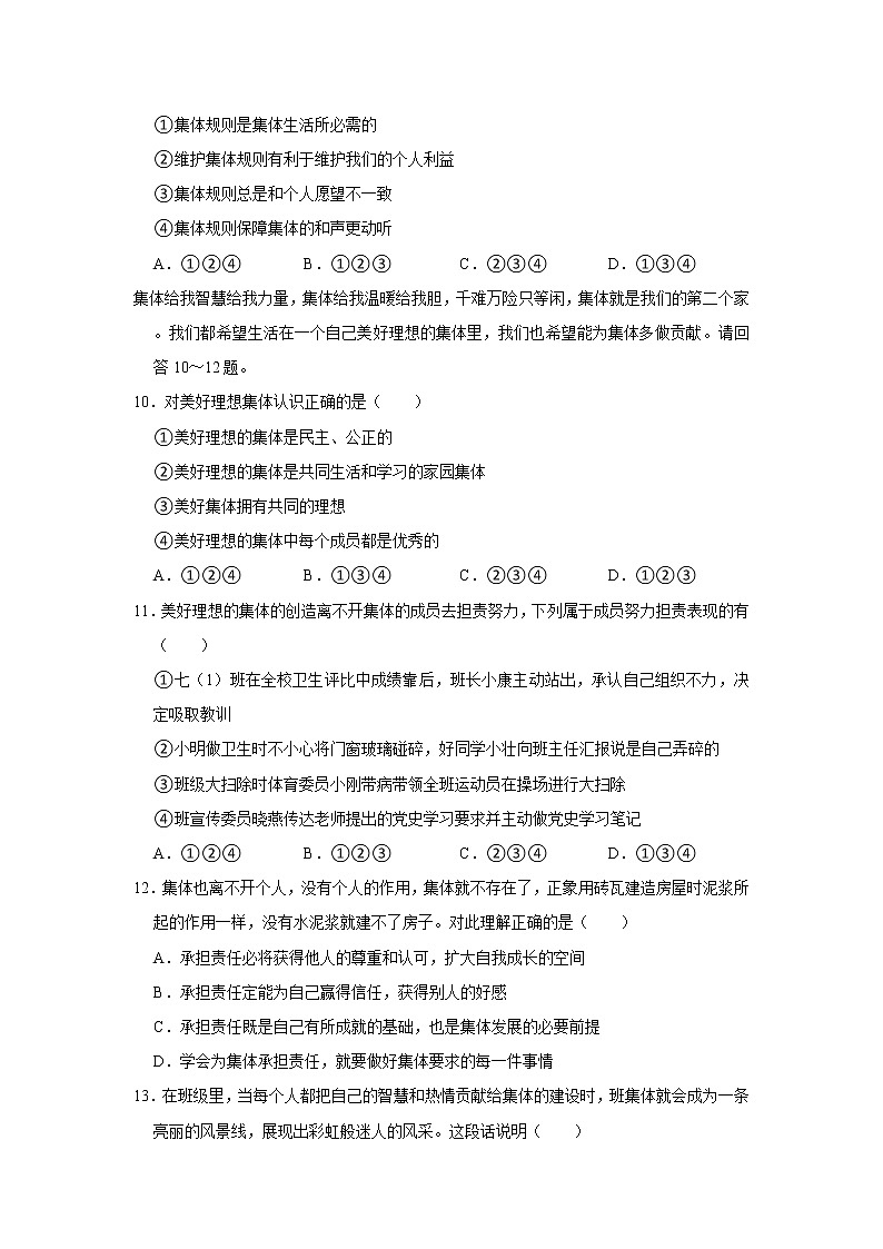 2020-2021学年河北省唐山市遵化市七年级（下）期末道德与法治试卷  解析版第3页