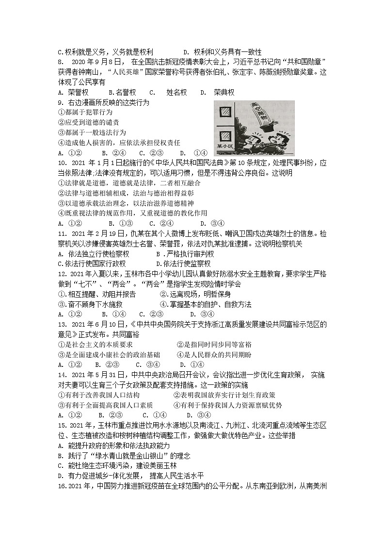 2021年广西玉林中考政治真题附答案02