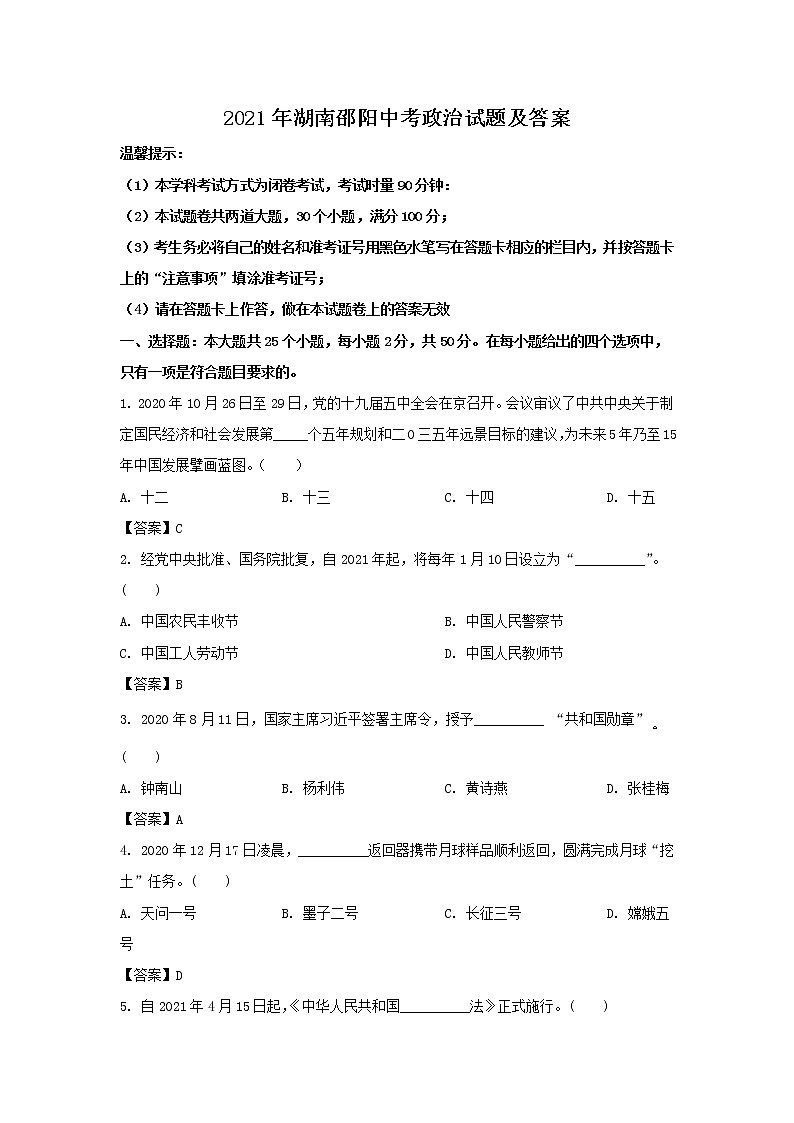 2021年湖南邵阳中考政治试题附答案01