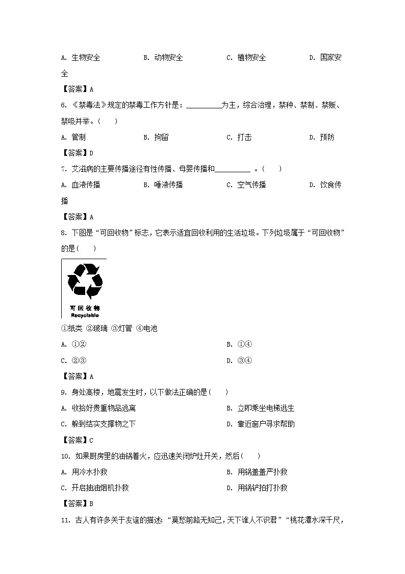 2021年湖南邵阳中考政治试题附答案02