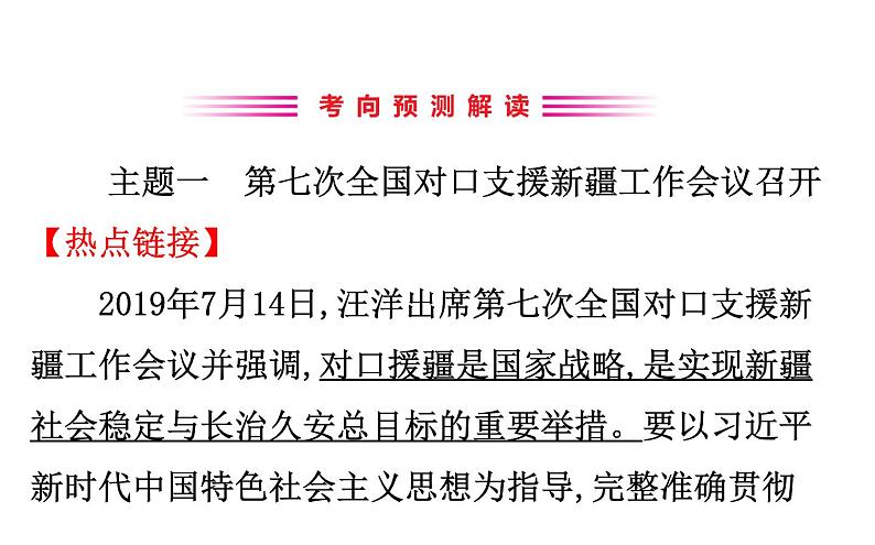 2021-2022学年部编版道德与法制中考复习之维护国家安全　促进和谐统一课件PPT03