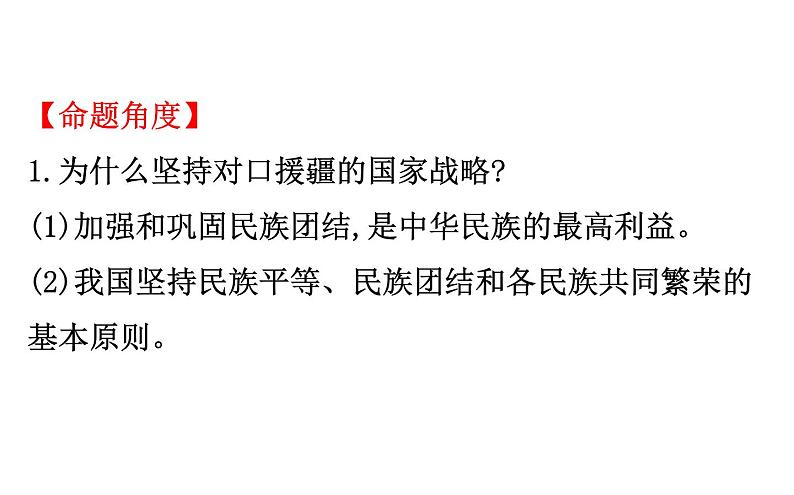 2021-2022学年部编版道德与法制中考复习之维护国家安全　促进和谐统一课件PPT05