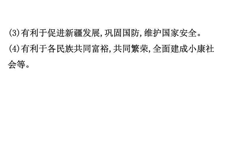 2021-2022学年部编版道德与法制中考复习之维护国家安全　促进和谐统一课件PPT06