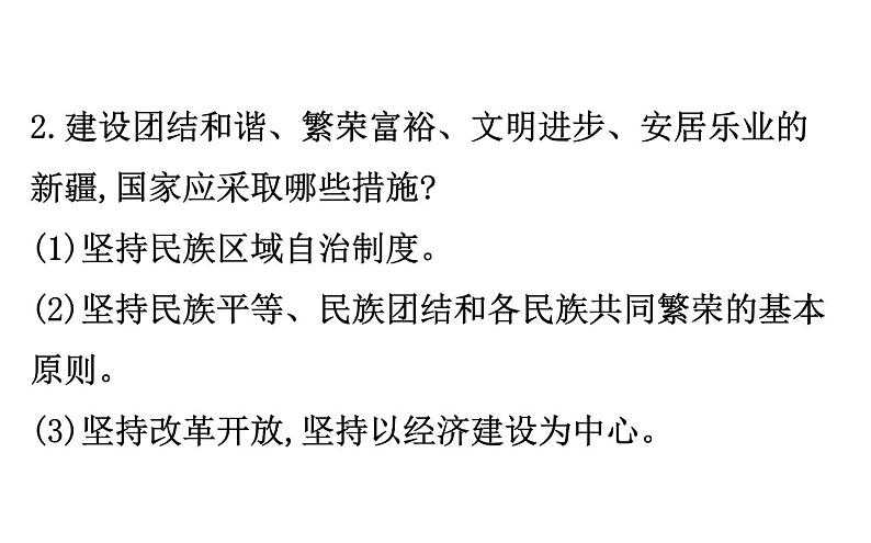 2021-2022学年部编版道德与法制中考复习之维护国家安全　促进和谐统一课件PPT07