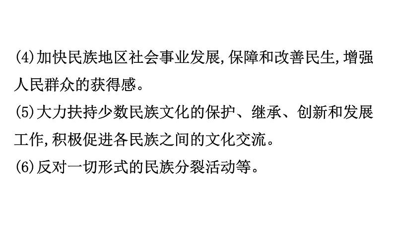 2021-2022学年部编版道德与法制中考复习之维护国家安全　促进和谐统一课件PPT08