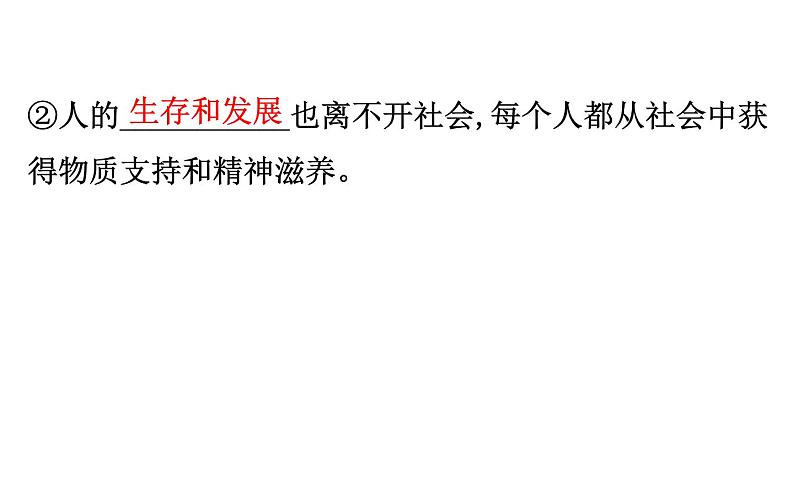 2021-2022学年部编版道德与法制中考复习之八年级上册 第一单元走进社会生活课件PPT第6页