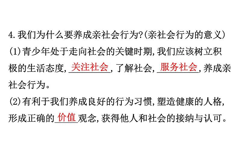 2021-2022学年部编版道德与法制中考复习之八年级上册 第一单元走进社会生活课件PPT第8页