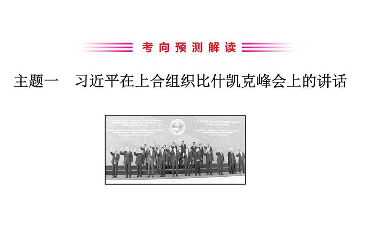 2021-2022学年部编版道德与法制中考复习之人类命运共同体　促进合作共赢课件PPT第3页