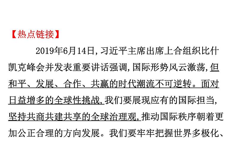 2021-2022学年部编版道德与法制中考复习之人类命运共同体　促进合作共赢课件PPT第4页