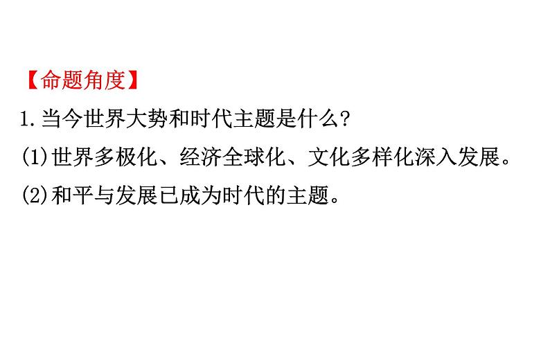 2021-2022学年部编版道德与法制中考复习之人类命运共同体　促进合作共赢课件PPT第6页