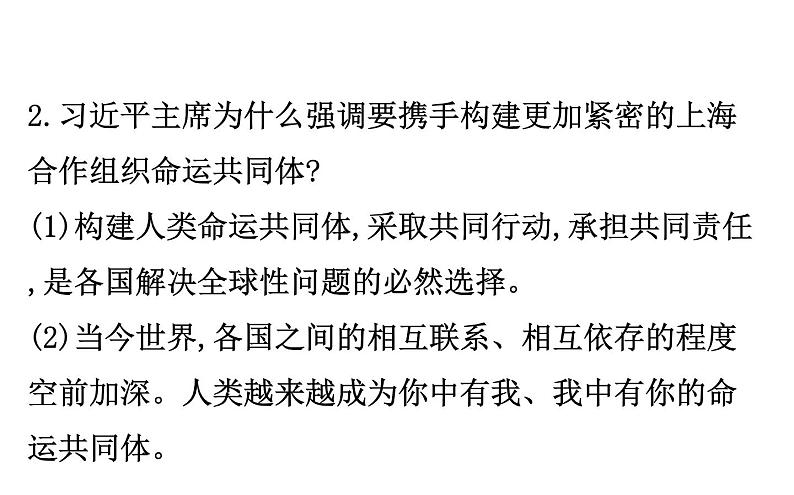 2021-2022学年部编版道德与法制中考复习之人类命运共同体　促进合作共赢课件PPT第7页