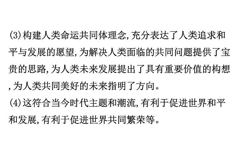 2021-2022学年部编版道德与法制中考复习之人类命运共同体　促进合作共赢课件PPT第8页