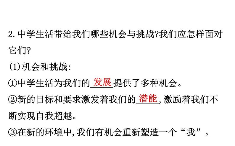 2021-2022学年部编版道德与法制中考复习之七年级上册 第一单元成长的节拍课件PPT第4页