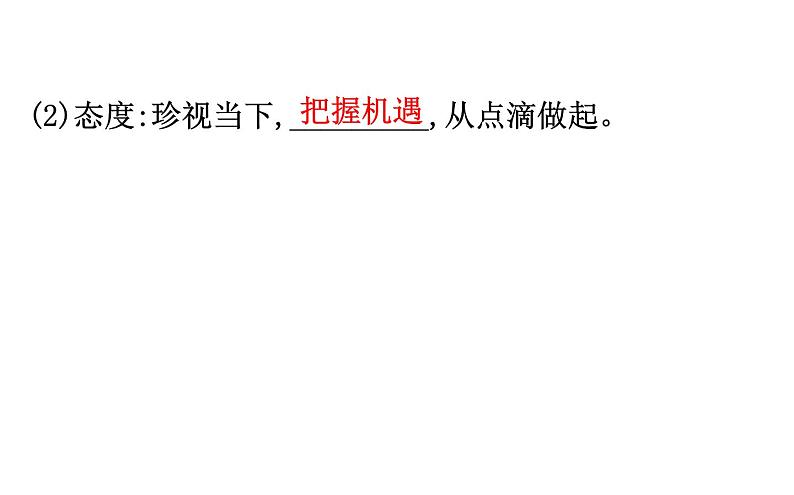 2021-2022学年部编版道德与法制中考复习之七年级上册 第一单元成长的节拍课件PPT第5页