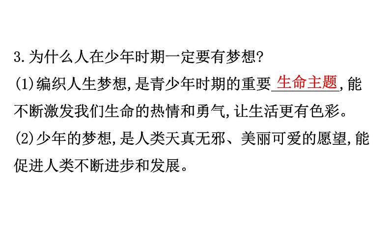 2021-2022学年部编版道德与法制中考复习之七年级上册 第一单元成长的节拍课件PPT第6页