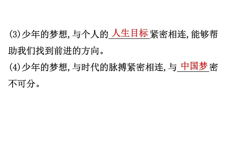 2021-2022学年部编版道德与法制中考复习之七年级上册 第一单元成长的节拍课件PPT第7页