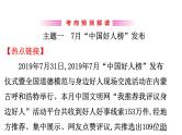 2021-2022学年部编版道德与法制中考复习之学习道德模范　争做最美少年课件PPT