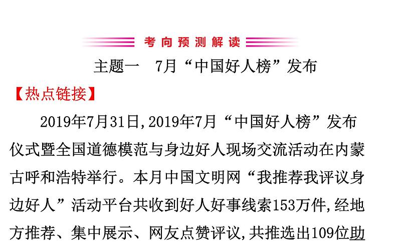 2021-2022学年部编版道德与法制中考复习之学习道德模范　争做最美少年课件PPT第3页