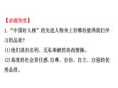 2021-2022学年部编版道德与法制中考复习之学习道德模范　争做最美少年课件PPT