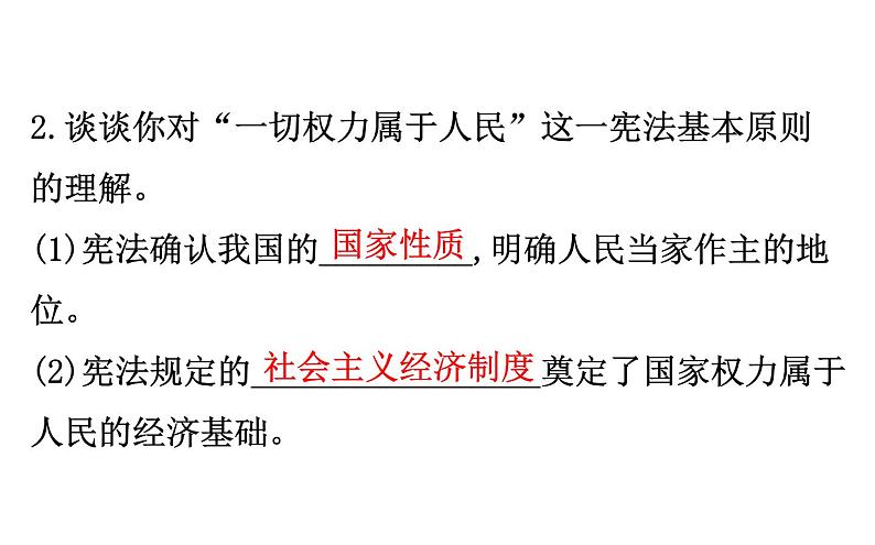 2021-2022学年部编版道德与法制中考复习之八年级下册 第一单元坚持宪法至上课件PPT第4页