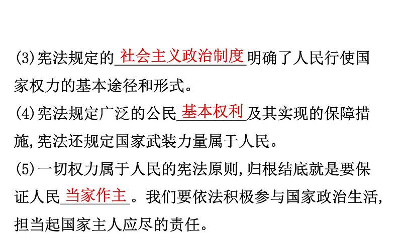 2021-2022学年部编版道德与法制中考复习之八年级下册 第一单元坚持宪法至上课件PPT第5页