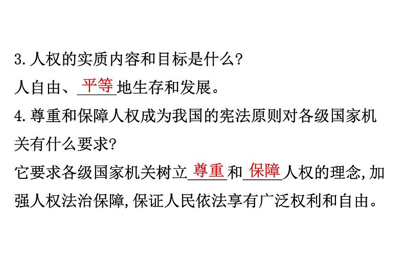 2021-2022学年部编版道德与法制中考复习之八年级下册 第一单元坚持宪法至上课件PPT第6页