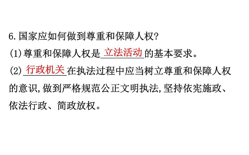 2021-2022学年部编版道德与法制中考复习之八年级下册 第一单元坚持宪法至上课件PPT第8页