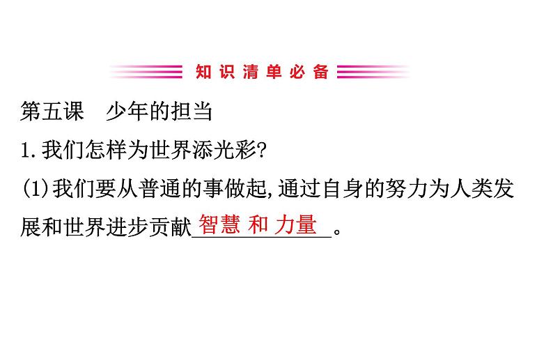 2021-2022学年部编版道德与法制中考复习之九年级下册 第三单元走向未来的少年课件PPT第3页