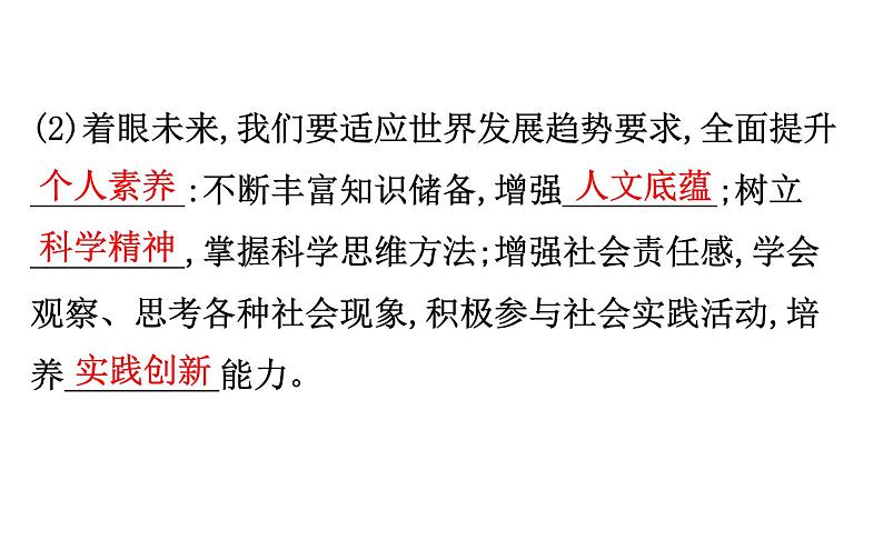 2021-2022学年部编版道德与法制中考复习之九年级下册 第三单元走向未来的少年课件PPT第4页