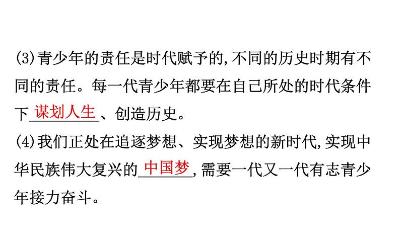 2021-2022学年部编版道德与法制中考复习之九年级下册 第三单元走向未来的少年课件PPT第6页