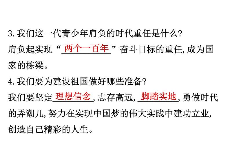 2021-2022学年部编版道德与法制中考复习之九年级下册 第三单元走向未来的少年课件PPT第7页