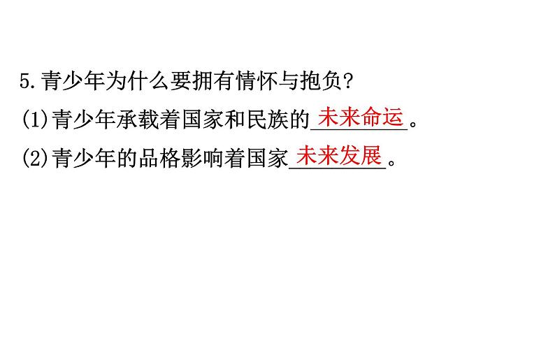 2021-2022学年部编版道德与法制中考复习之九年级下册 第三单元走向未来的少年课件PPT第8页