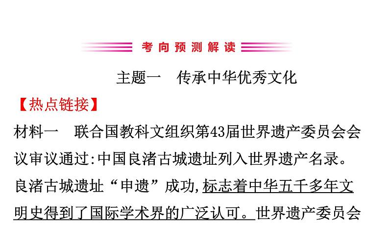 2021-2022学年部编版道德与法制中考复习之增强文化自信　弘扬中国精神课件PPT第3页