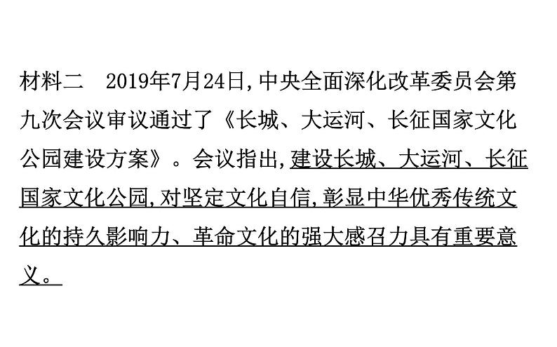 2021-2022学年部编版道德与法制中考复习之增强文化自信　弘扬中国精神课件PPT第5页