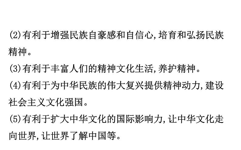 2021-2022学年部编版道德与法制中考复习之增强文化自信　弘扬中国精神课件PPT第7页