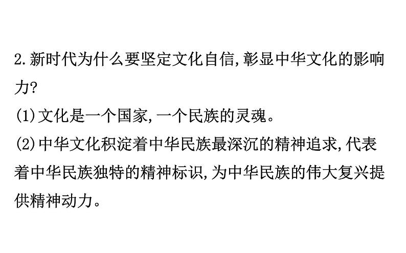 2021-2022学年部编版道德与法制中考复习之增强文化自信　弘扬中国精神课件PPT第8页