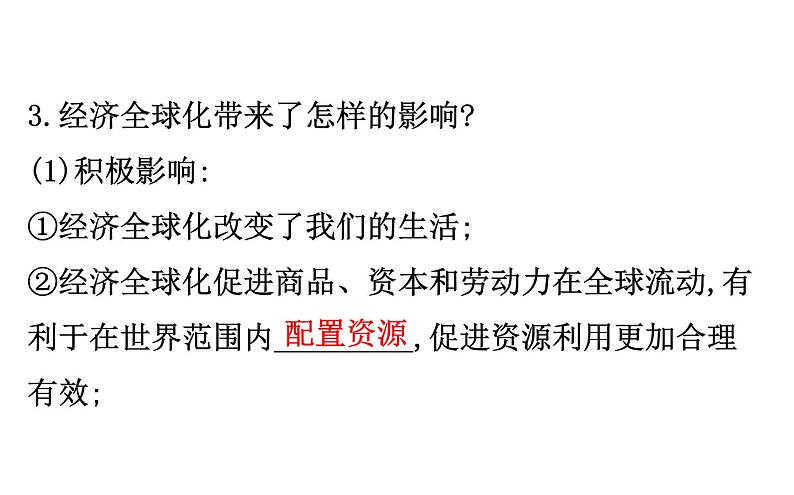 2021-2022学年部编版道德与法制中考复习之九年级下册 第一单元我们共同的世界课件PPT第5页