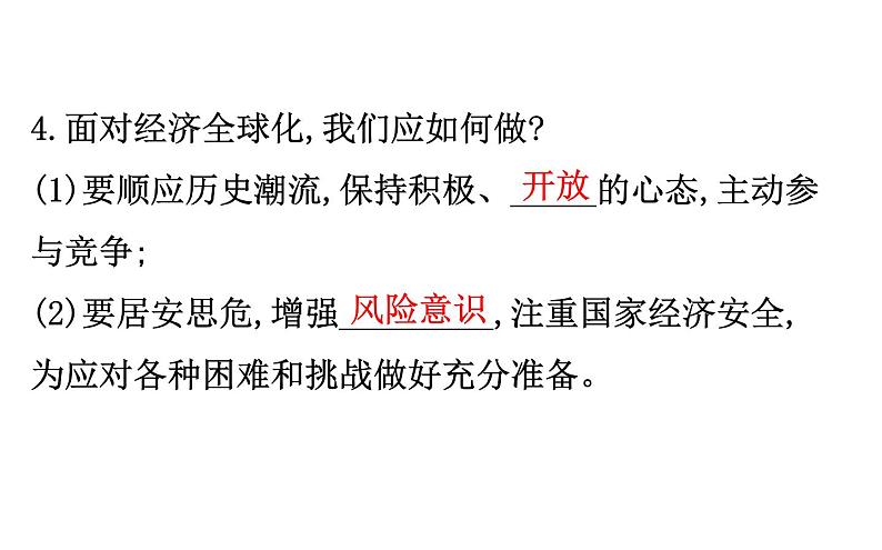 2021-2022学年部编版道德与法制中考复习之九年级下册 第一单元我们共同的世界课件PPT第7页