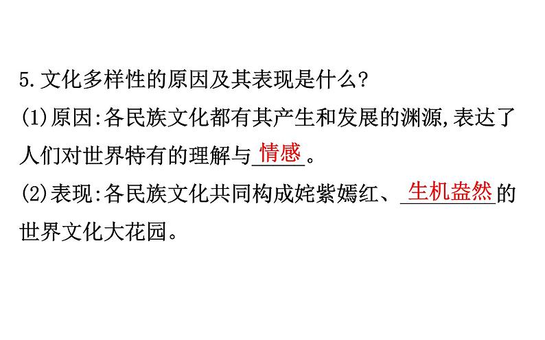 2021-2022学年部编版道德与法制中考复习之九年级下册 第一单元我们共同的世界课件PPT第8页